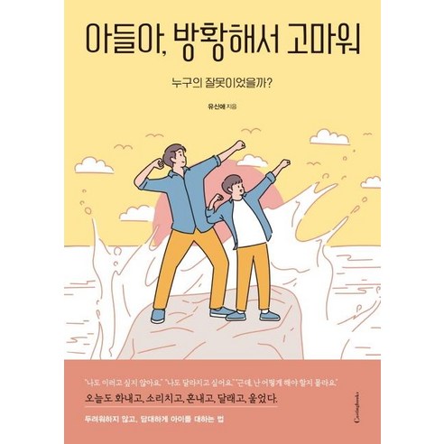 아들아 방황해서 고마워:, 캐스팅북스