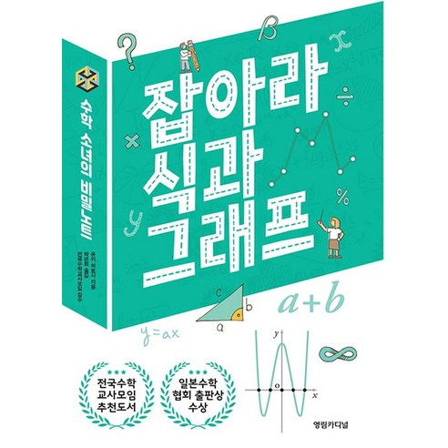 잡아라 식과 그래프, 영림카디널, 유키 히로시