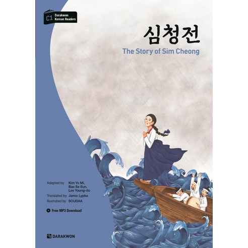 심청전, 다락원
