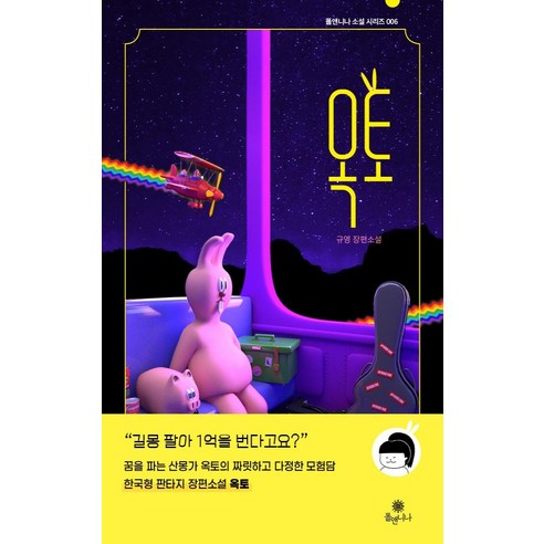 [폴앤니나]옥토 - 폴앤니나 소설 시리즈 6 (양장), 폴앤니나, 규영