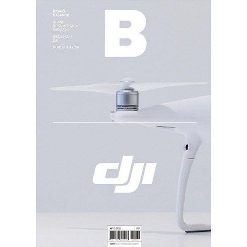 [JOH & Company ]매거진 B Magazine B Vol.71 : 디제이아이 DJI 국문판 2018.11, JOH & Company