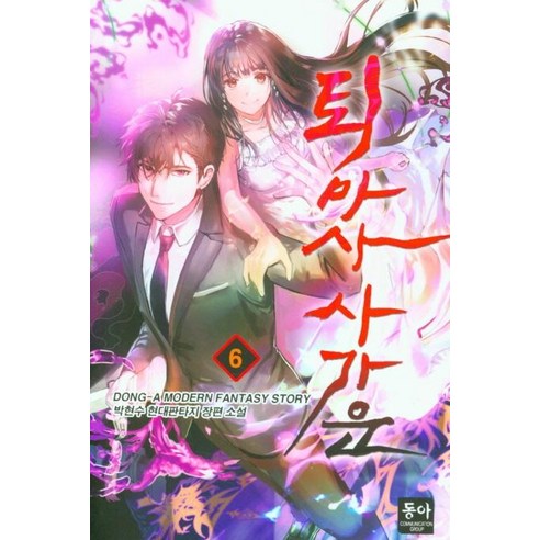 Hyunsoo Park  驅魔人 Sagaun 6  東亞  9791163025429