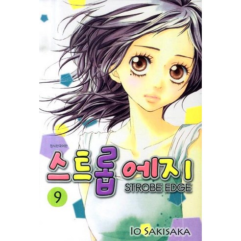 스트롭 에지. 9, 서울미디어코믹스(서울문화사)