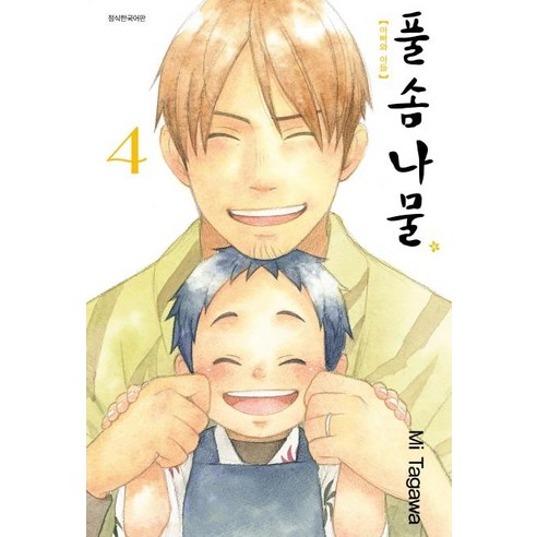 [首爾文化史]草蜢4：父子 首爾文化史 田川美 9791164033782 漫畫/輕小說