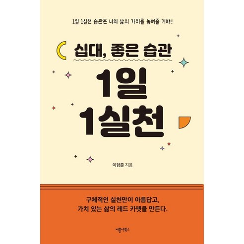 Hyungjun Lee 青少年每天養成一個好習慣 人物與書籍 9791159970672