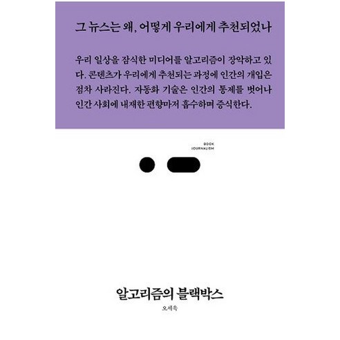 Se-Wook Oh 演算法黑盒子 三張椅子 9791191652406