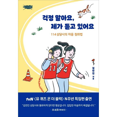 金妍珍 別擔心 我在聽 114如何傾聽輔導員的心 寫作的溫度 9791192005027