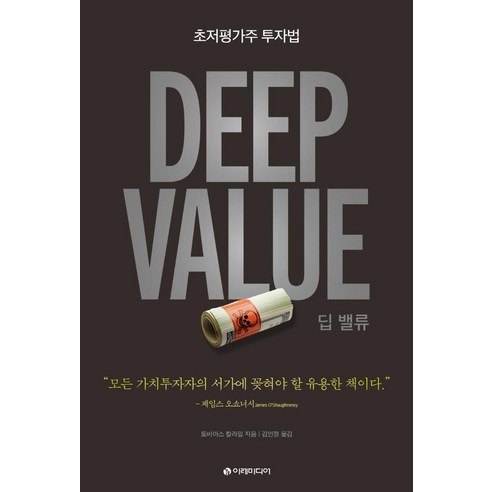 딥 밸류:초저평가주 투자법, 이레미디어, 토비아스 칼라일