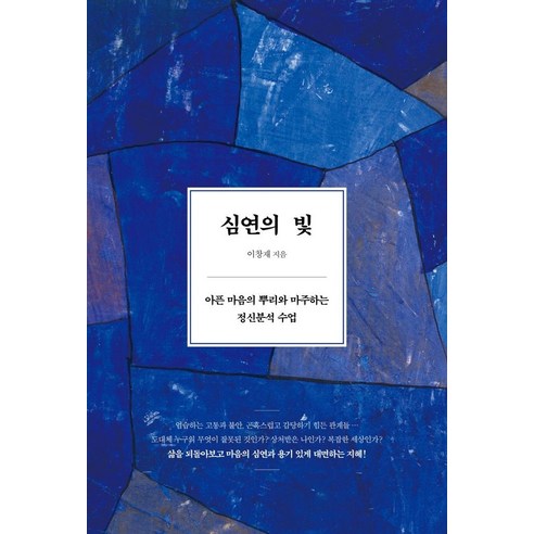심연의 빛, 아를, 이창재