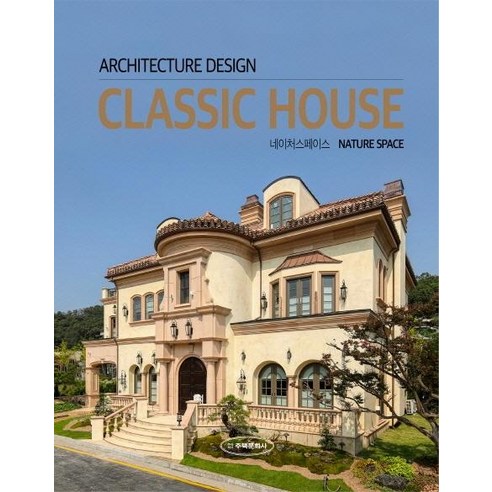 【住宅文化史】經典住宅：建築設計 住宅文化史 自然空間 9788966030651 藝術