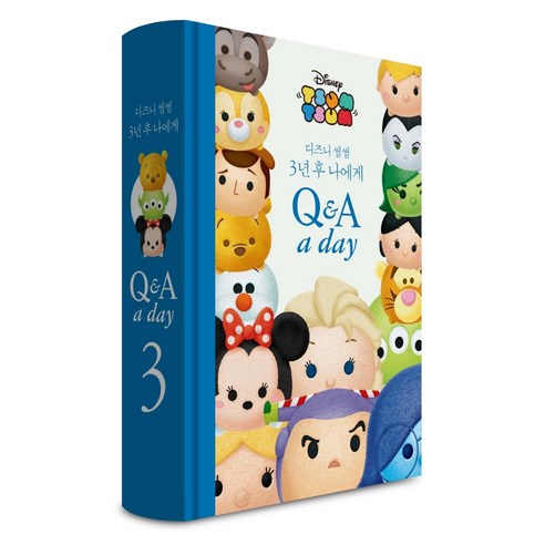 디즈니 썸썸 3년 후 나에게 Q&A a day, 더모던, 더모던 편집부