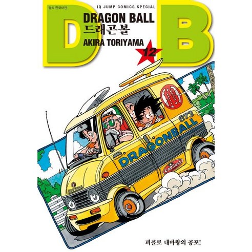 [서울문화사]드래곤볼 12, 서울문화사