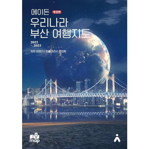 부산 여행의 필수 가이드: [타블라라사] 에이든 우리나라 부산 여행지도