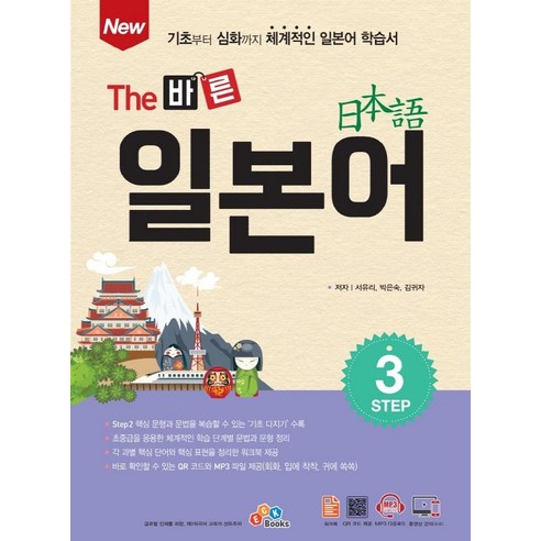 New The 바른 일본어 Step 3, ECKBOOKS