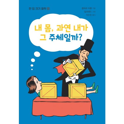 내 몸 과연 내가 그 주체일까?, 돌배나무, 클레르 마랭