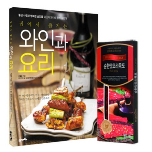 집에서 즐기는와인과 요리, 21세기북스