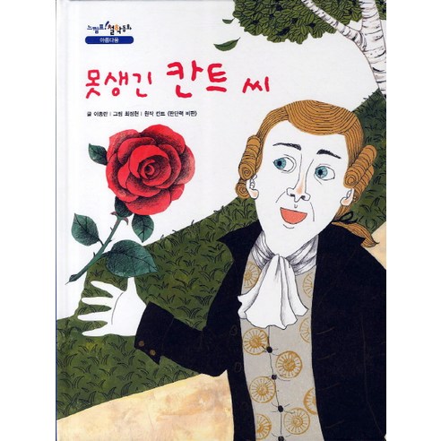 못생긴 칸트 씨 (을파소), 을파소
