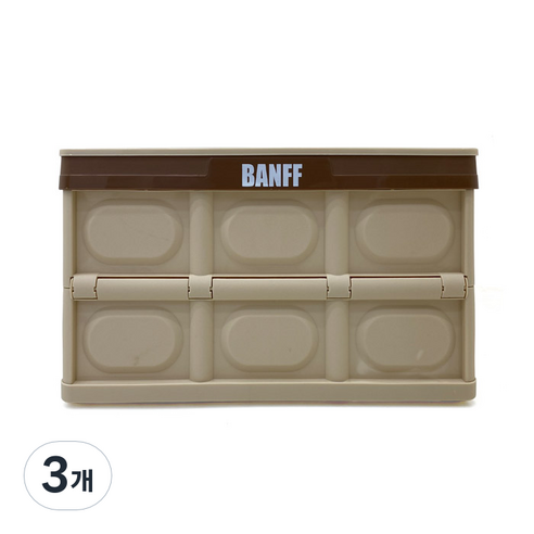 밴프 폴딩박스, 베이지, 3개