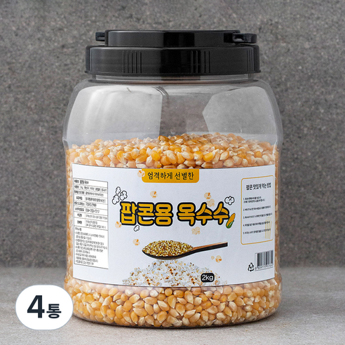 엄격하게 선별한 팝콘용 옥수수, 4통, 2kg