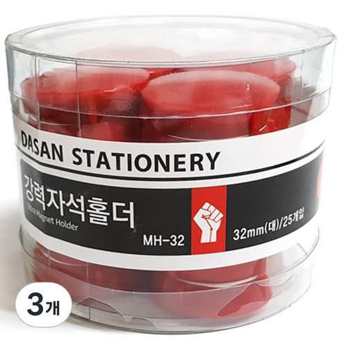 강력자석홀더 25입, 적색, 3개