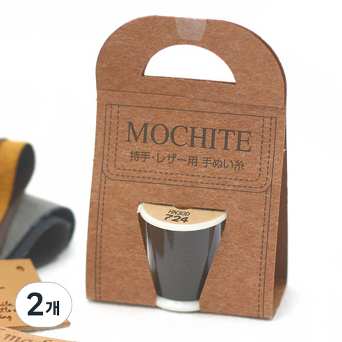 후직스 MOCHITE 가죽 레자 용실, 724 진 브라운, 2개