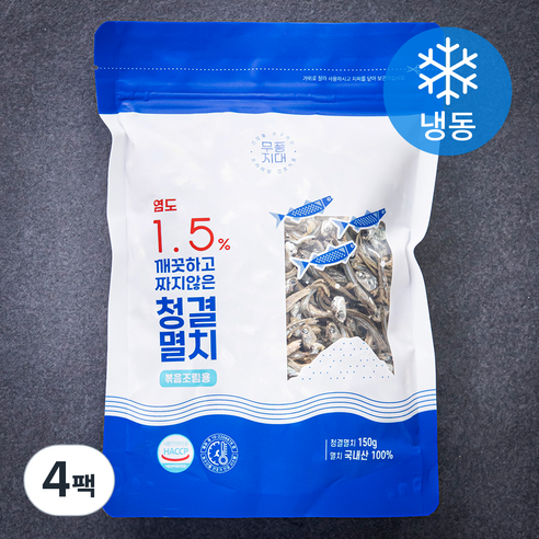 무풍지대 염도 1.5% 깨끗하고 짜지않은 청결멸치 볶음조림용 (냉동), 150g, 4팩
