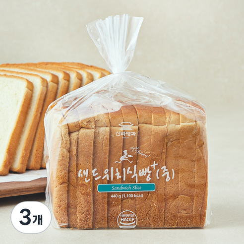 신라명과 샌드위치 식빵 중, 440g, 3개