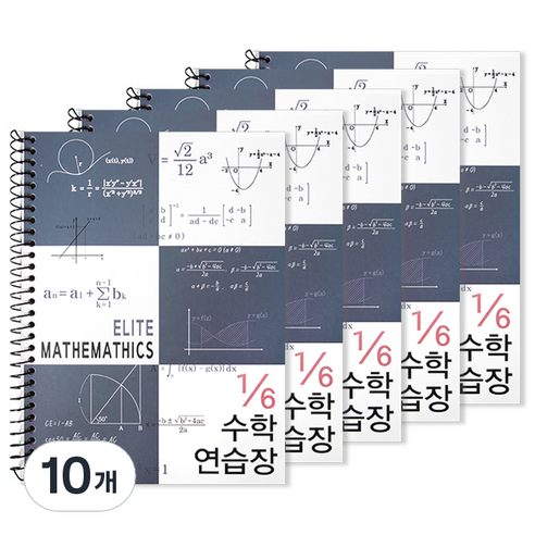 투영디자인 6분의1 엘리트 수학연습장, 네이비, 10개
