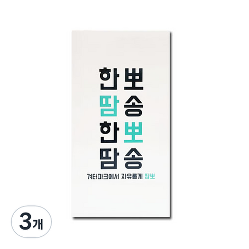 땀뽀 한땀한땀 뽀송뽀송 겨드랑이 땀 패드 14p, 3개