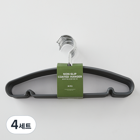 모던하우스 ON 논슬립 흘러내리지 않는 공간절약 옷걸이 20p 세트, 그레이, 4세트