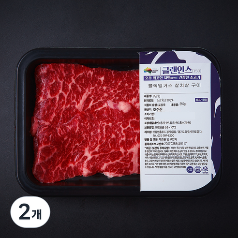 글랜인스 150 호주산 블랙앵거스 살치살 구이용 (냉장), 2개, 250g
