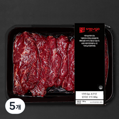 다맛나go 호주산 소고기 살치살 구이 (냉장), 300g, 5개