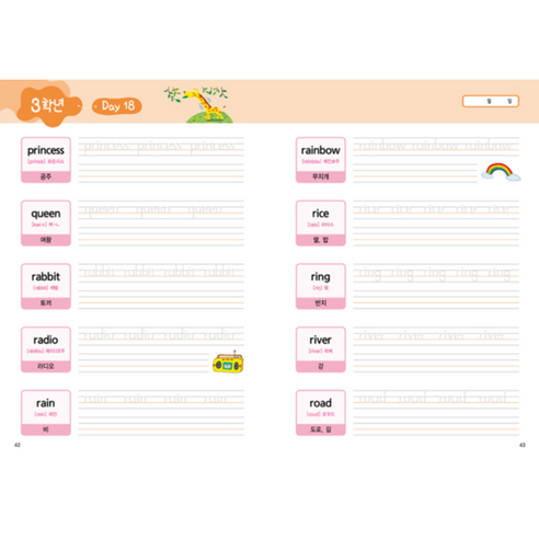 하루 10분 투자로 초등 영어 단어, 쉽고 재미있게 마스터!