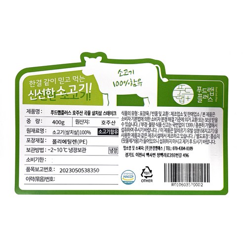 푸드랩플러스 호주산 곡물 살치살 스테이크 (냉장), 400g, 1개