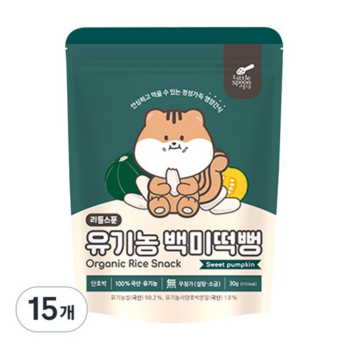 리틀스푼 유아용 유기농 백미떡뻥 과자 30g, 단호박맛, 15개