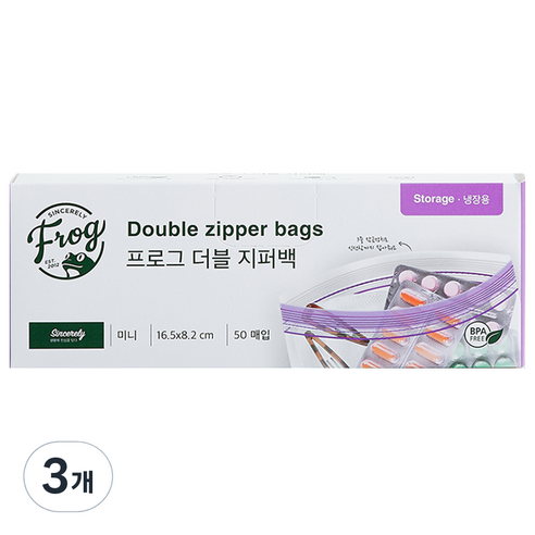 프로그 더블 지퍼백, 미니(XS), 50개입, 3개