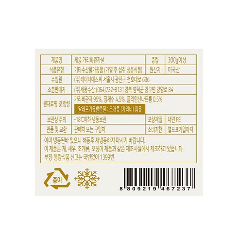 쫄깃하고 담백한 맛을 자랑하는 [세웅] 자연산 가리비 관자살