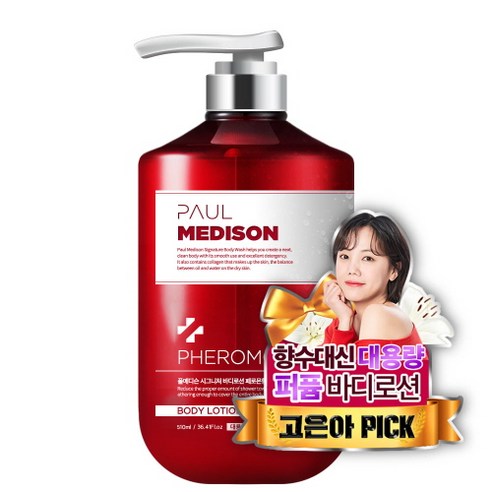 폴메디슨 시그니처 대용량 퍼퓸 바디로션 페로몬향, 1개, 510ml