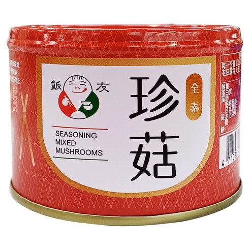 珍菇 罐頭 飯友 素食食品 蔬菜罐頭