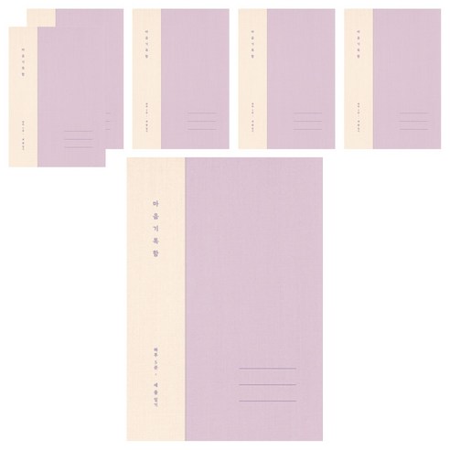플레플레 마음 기록함 베이직, 라벤더, 6개