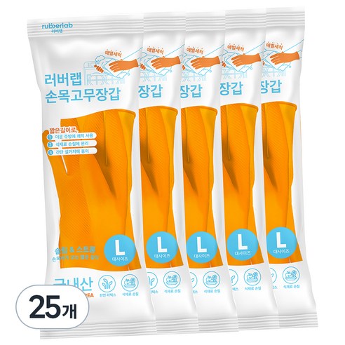 러버랩 손목 고무장갑, 오렌지, 대(L), 25개