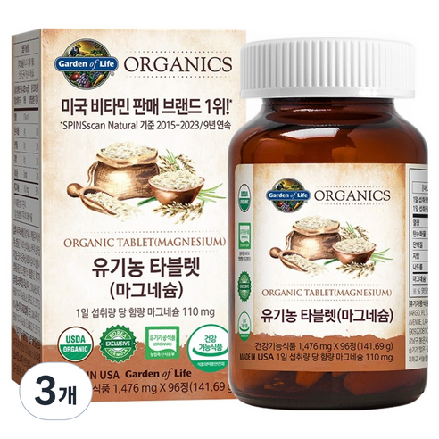 가든오브라이프 유기농 타블렛 마그네슘, 96정, 3개