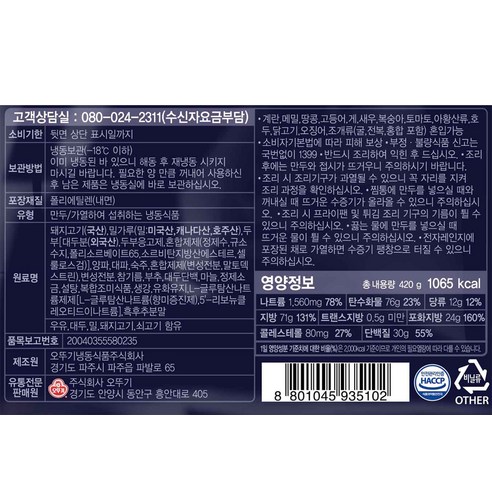 오뚜기 XO이북식손만두 (냉동), 420g, 2개