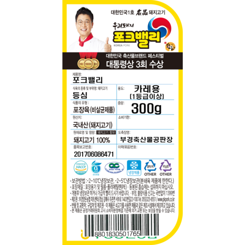 황금빛 카레를 더욱 빛내줄 [포크밸리] 무항생제 등심 (카레용)