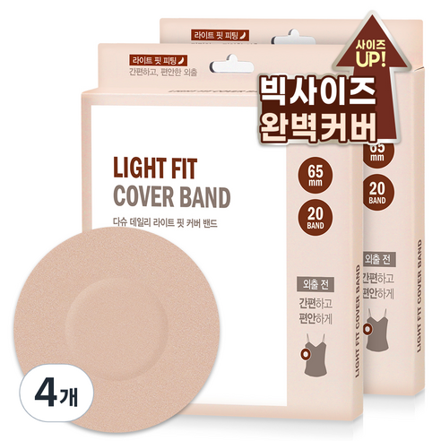 다슈 여성용 데일리 라이트 핏 커버 니플밴드 65mm 20p, 4개