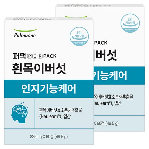 퍼팩 흰목이버섯 인지기능케어 흰목이버섯 효소분해 추출물 49.5g