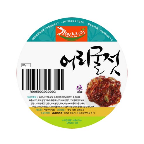 바다 향기 물씬 풍성한 맛, 강경신안 어리굴젓