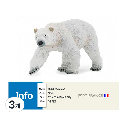 파포 북극곰 애니멀 피규어, 3개