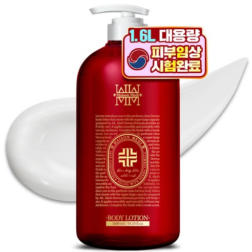 아케이 메종메디 바디로션 화이트머스크향, 1600ml, 2개