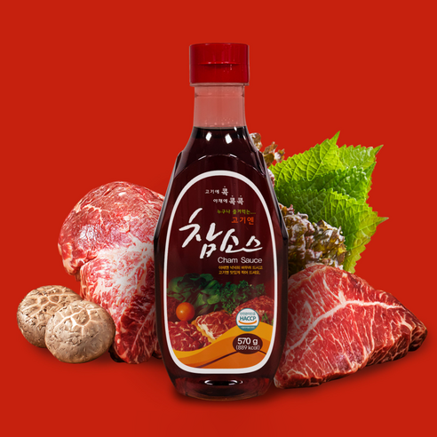 깊어지는 풍미의 비밀, 참 고기엔 참소스
